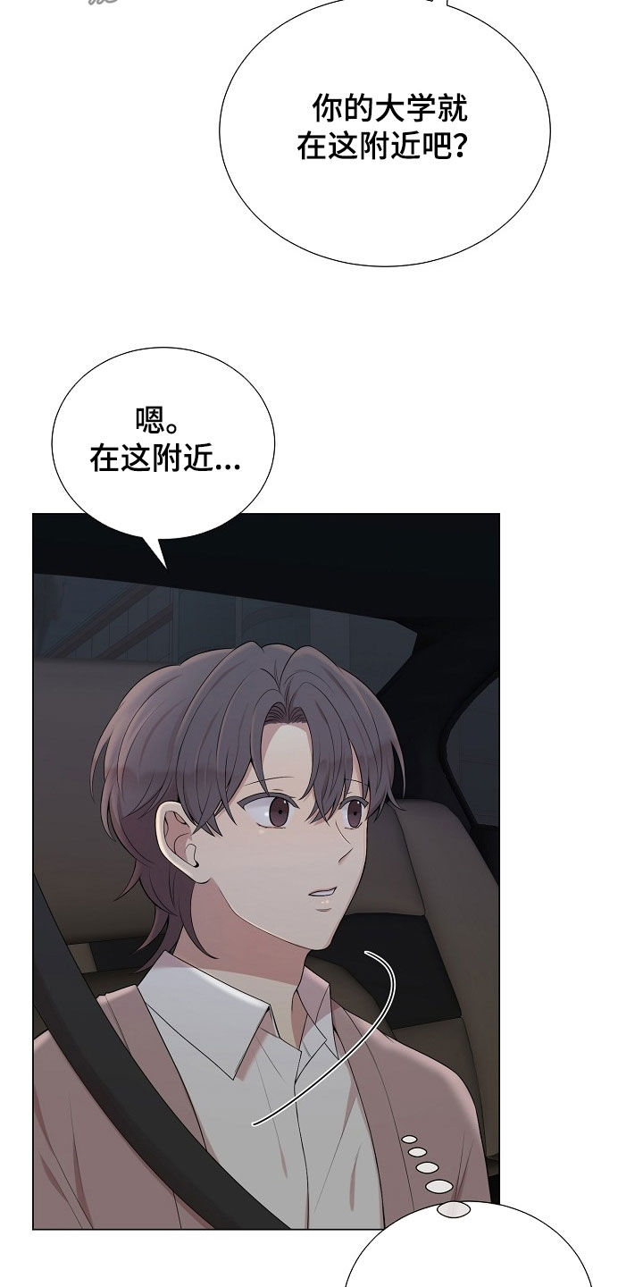 偏执依存漫画,第40章：下定决心3图