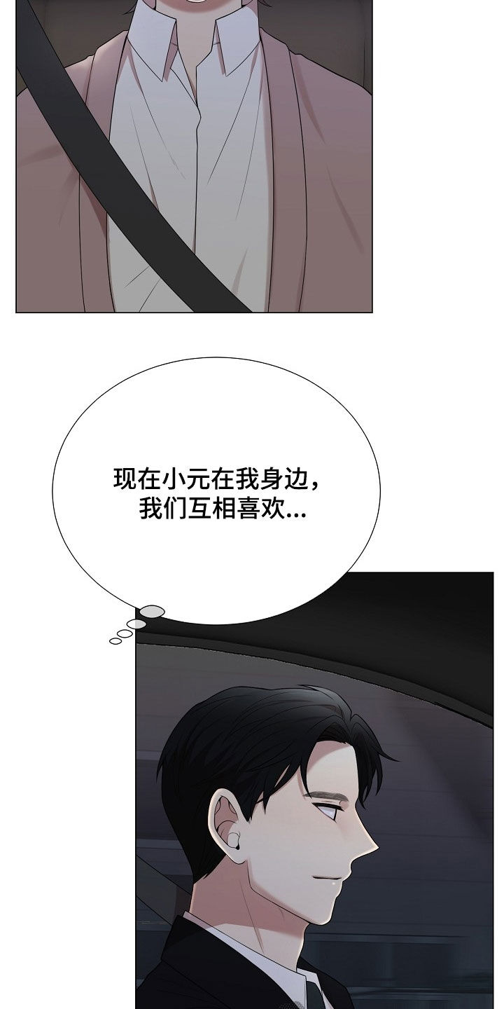 偏执依存漫画,第40章：下定决心4图