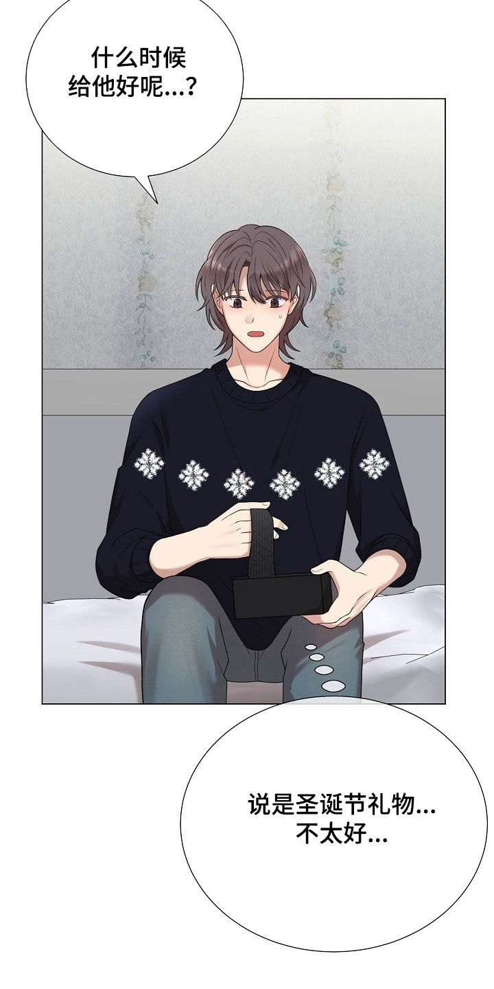 偏执依存漫画,第39章：礼物5图