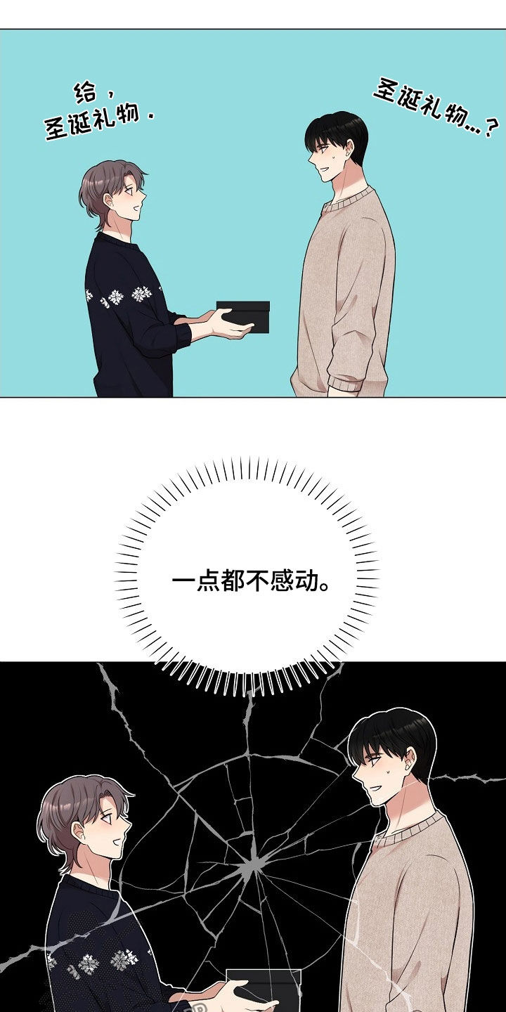 偏执依存漫画,第39章：礼物1图