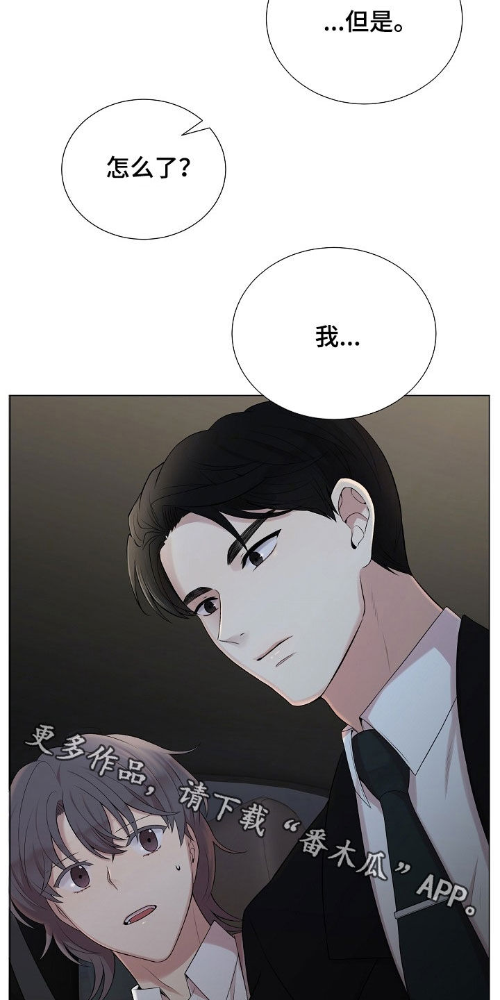 偏执依存漫画,第40章：下定决心4图