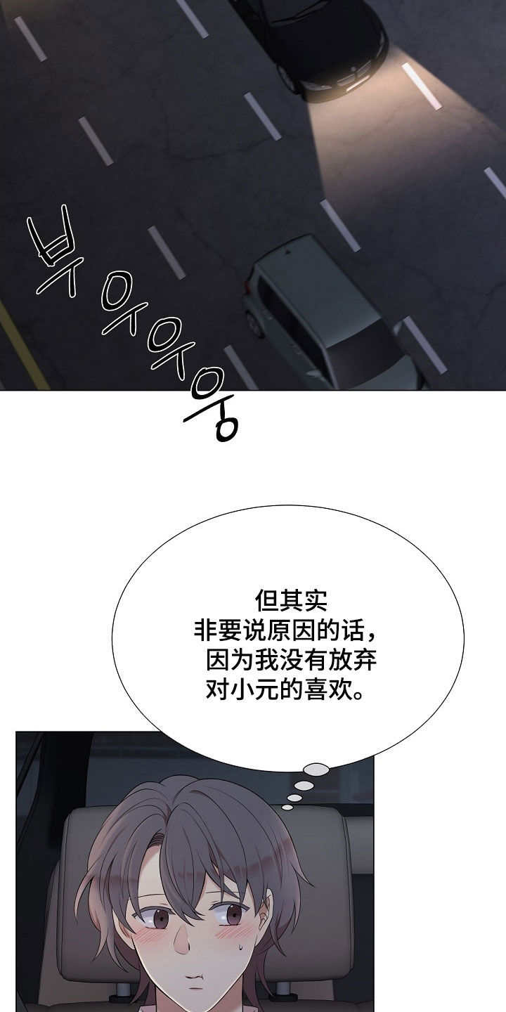 偏执依存漫画,第40章：下定决心3图