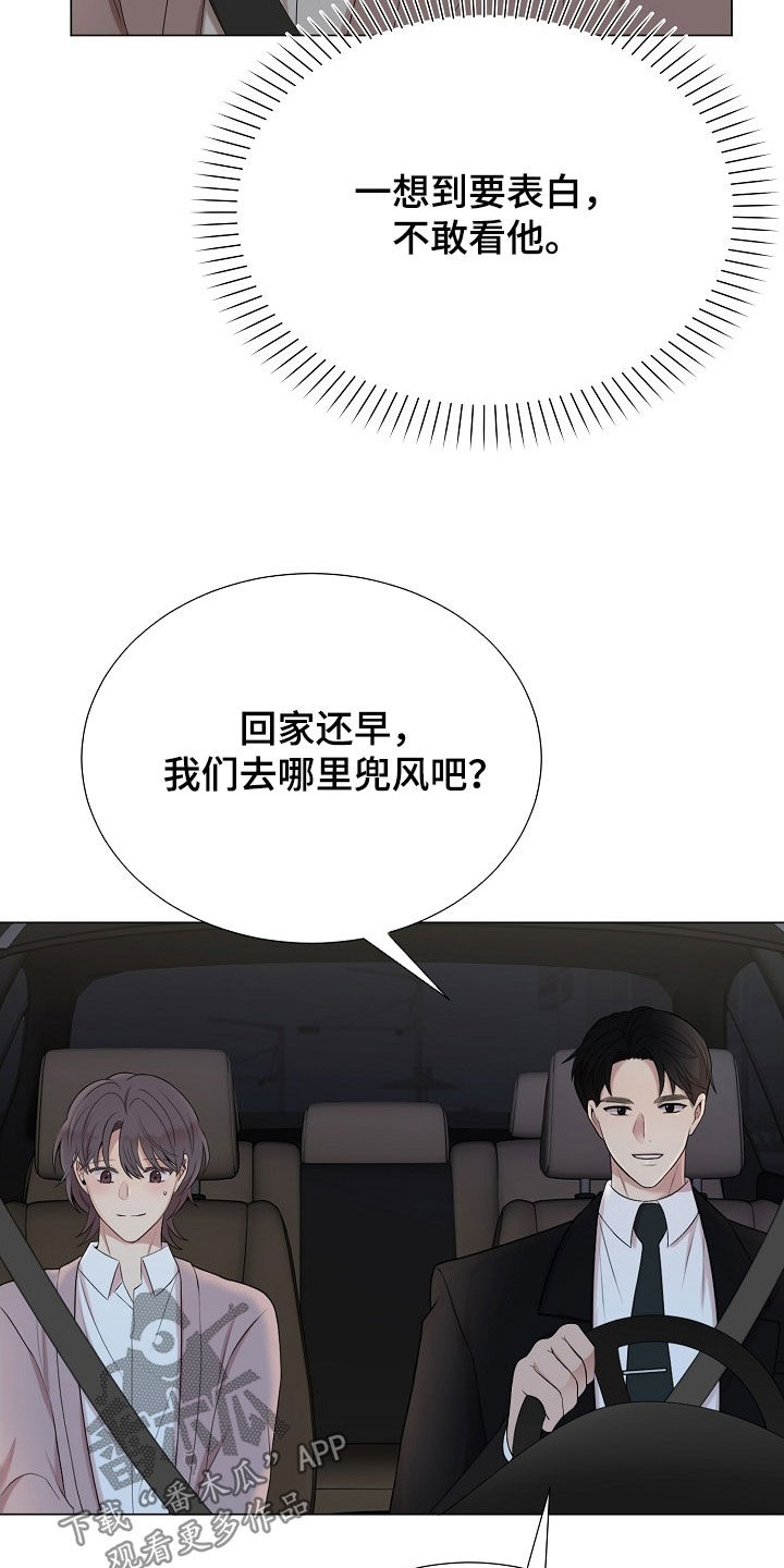 偏执依存漫画,第40章：下定决心2图