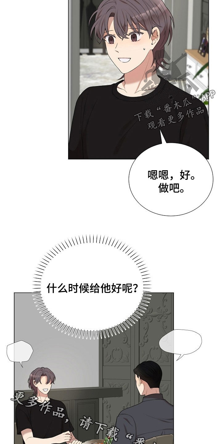 偏执依存漫画,第39章：礼物3图