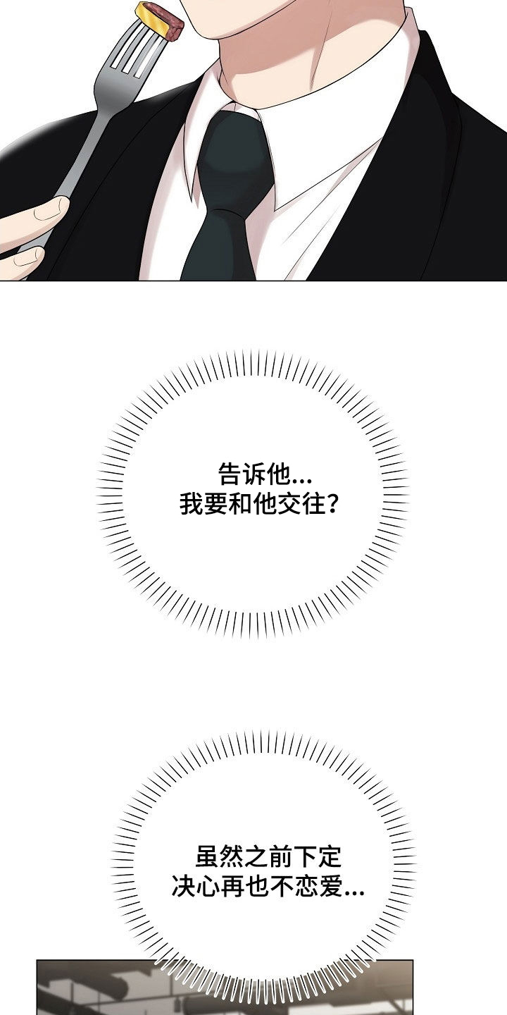 偏执依存漫画,第40章：下定决心1图