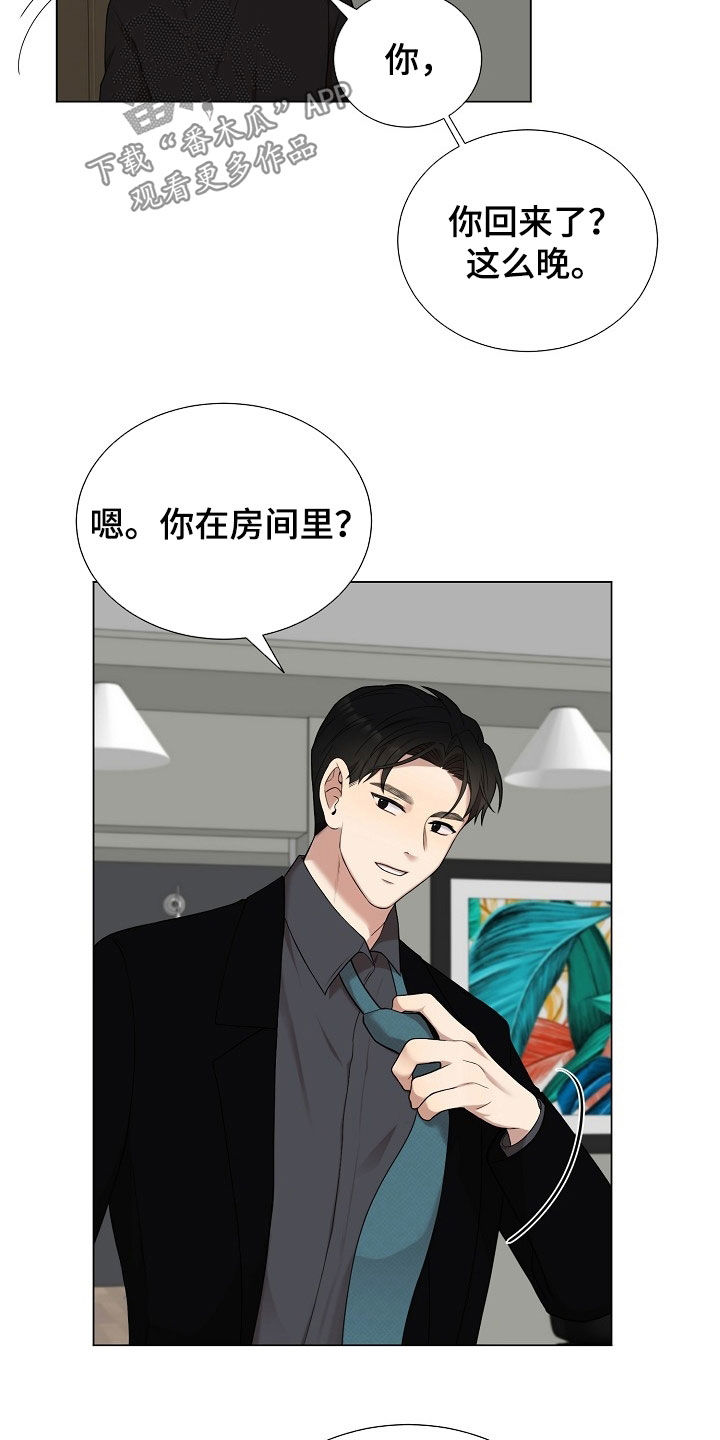 偏执依存漫画,第39章：礼物1图