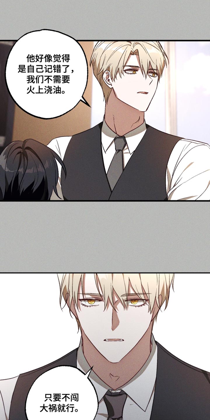 总裁的深渊契约!漫画,第25章：只要不闯大祸就行3图