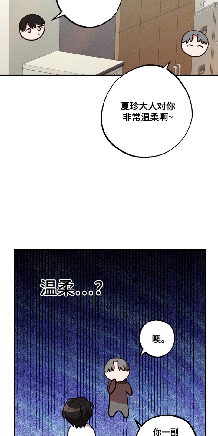 总裁的深渊契约漫画,第26章：温柔1图