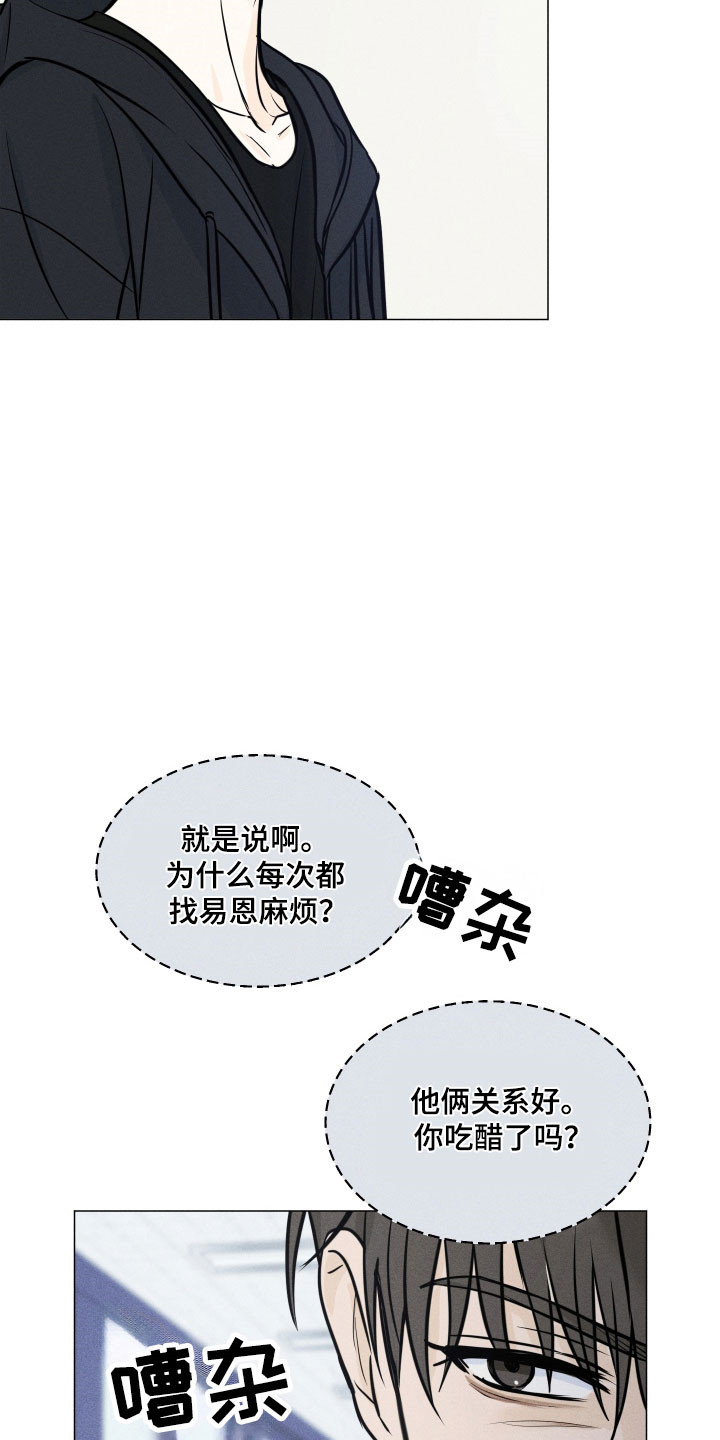 逆光而来的你漫画,第33章：出言不逊4图