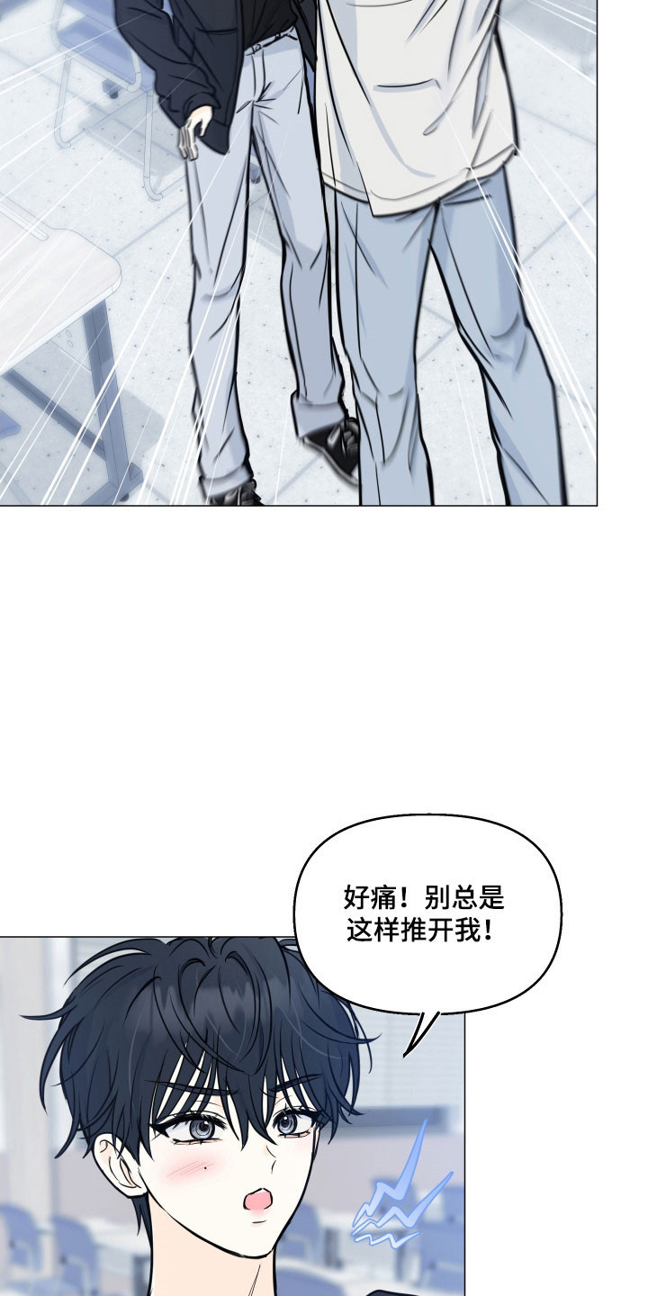 逆光而来的你漫画,第31章：传闻1图