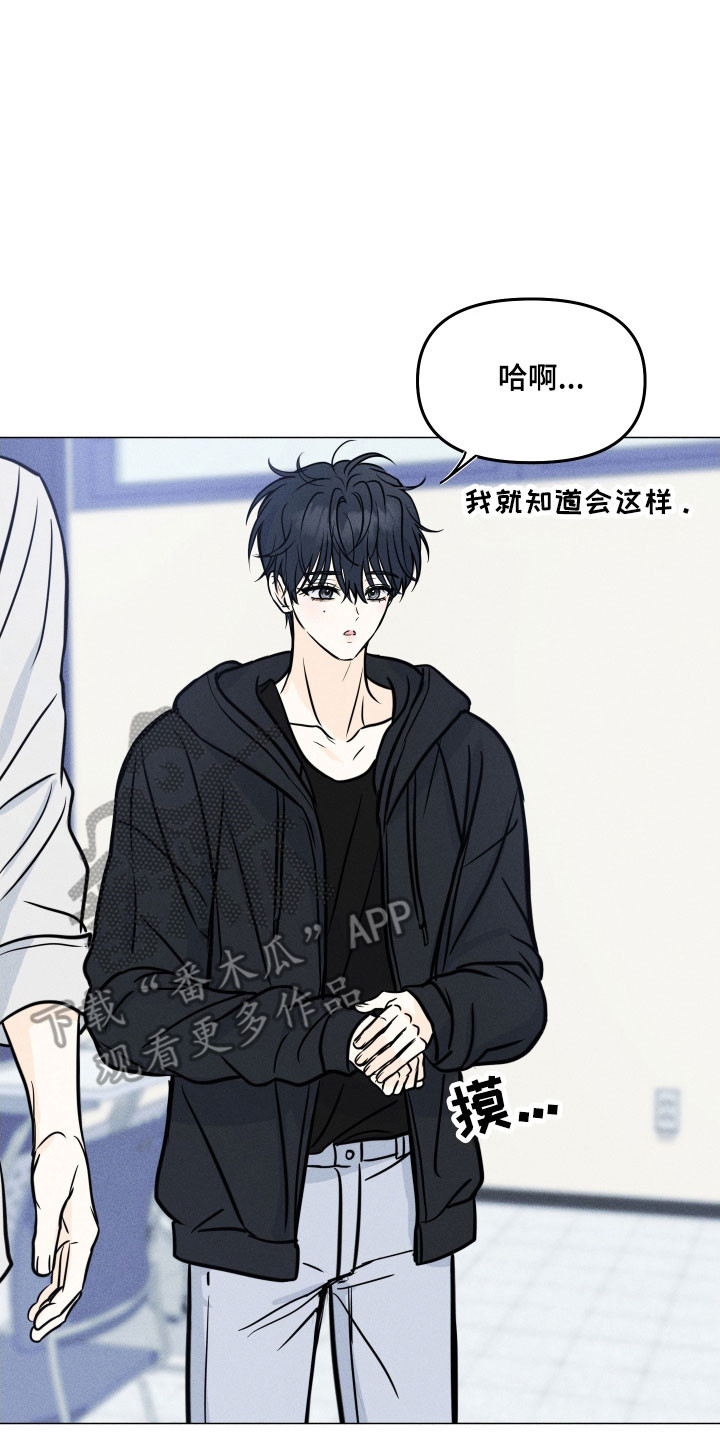 逆光而来的你漫画,第33章：出言不逊5图
