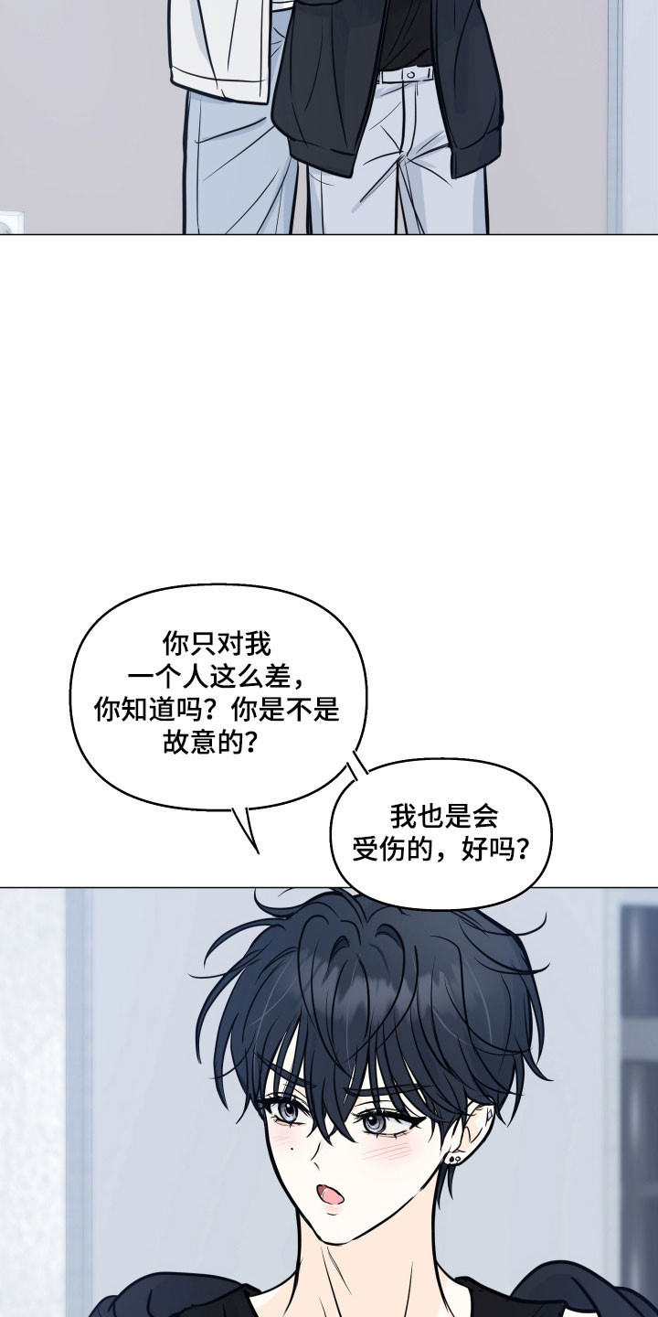 逆光而来的你漫画,第31章：传闻4图