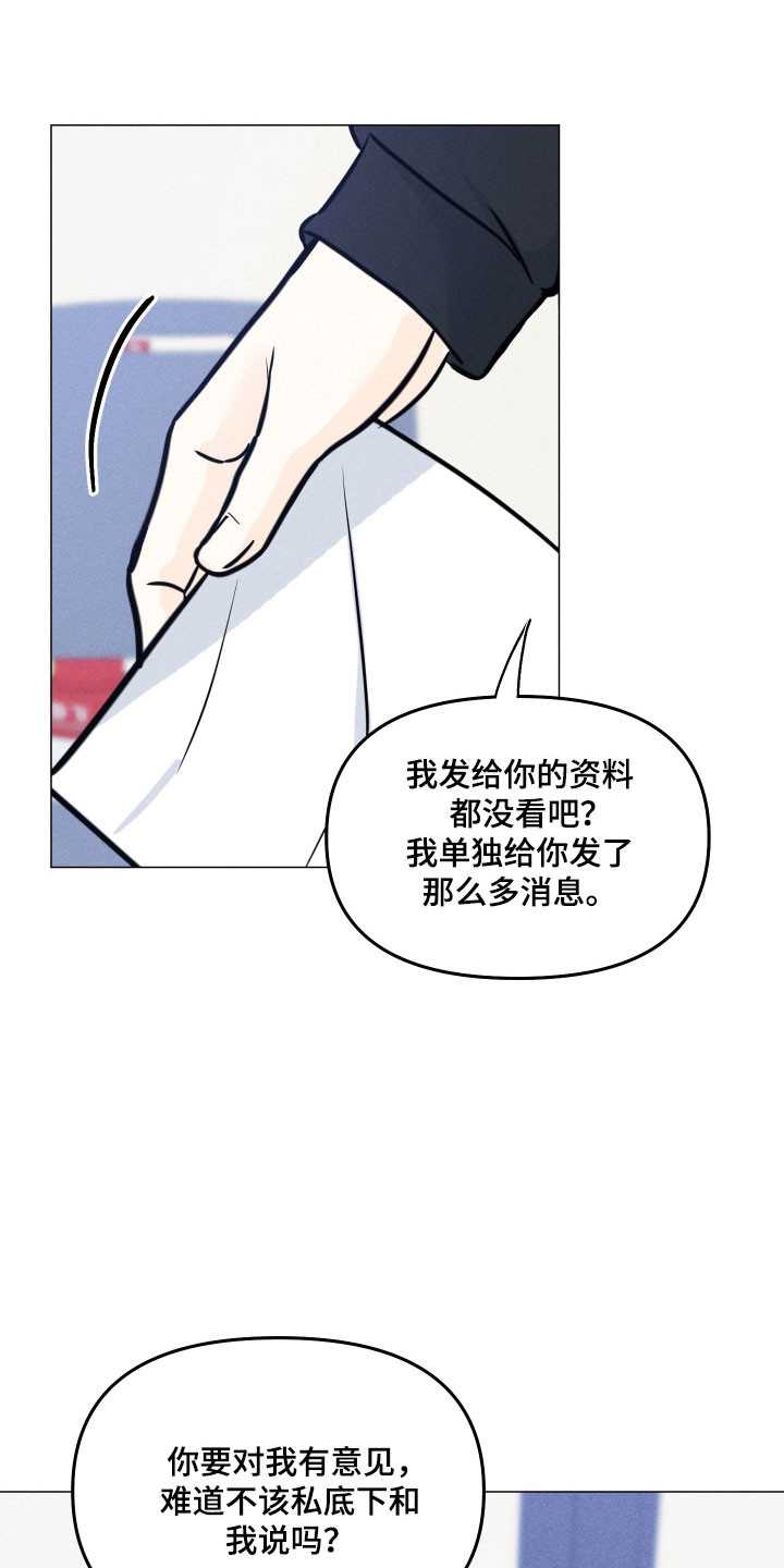 逆光而来的你漫画,第33章：出言不逊1图