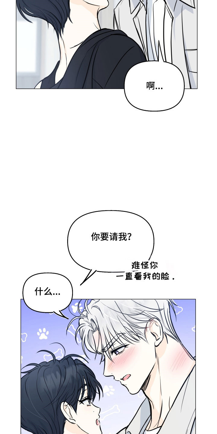 逆光而来的你漫画,第31章：传闻4图