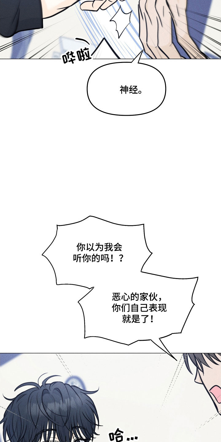 逆光而来的你漫画,第33章：出言不逊2图