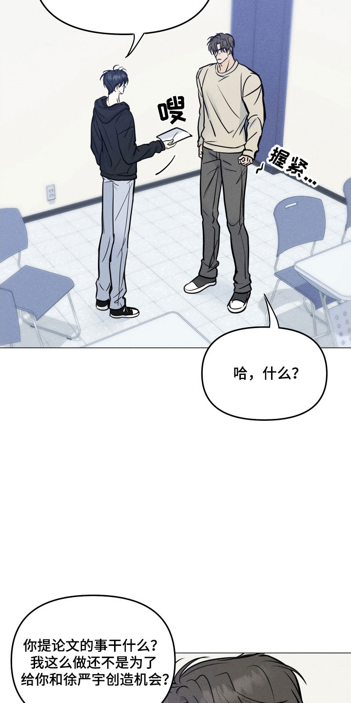 逆光而来的你漫画,第33章：出言不逊2图