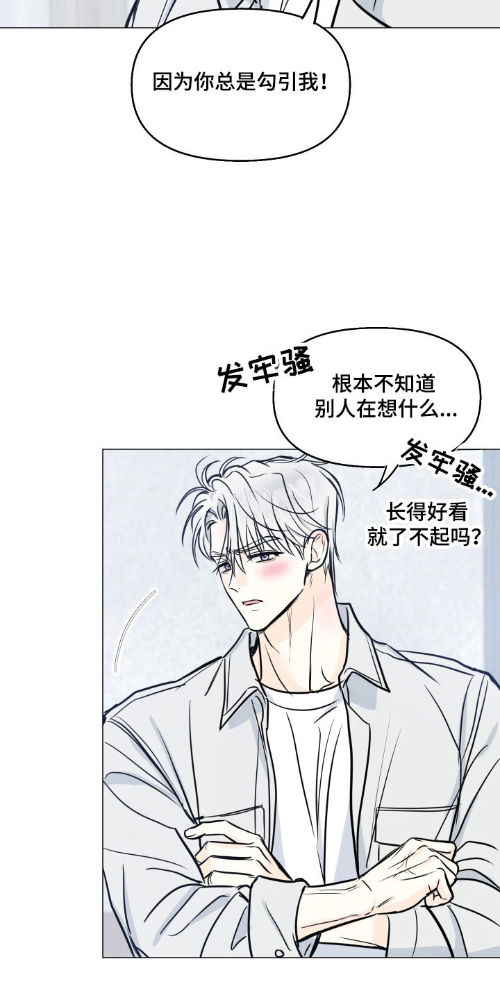 逆光而来的你漫画,第31章：传闻4图