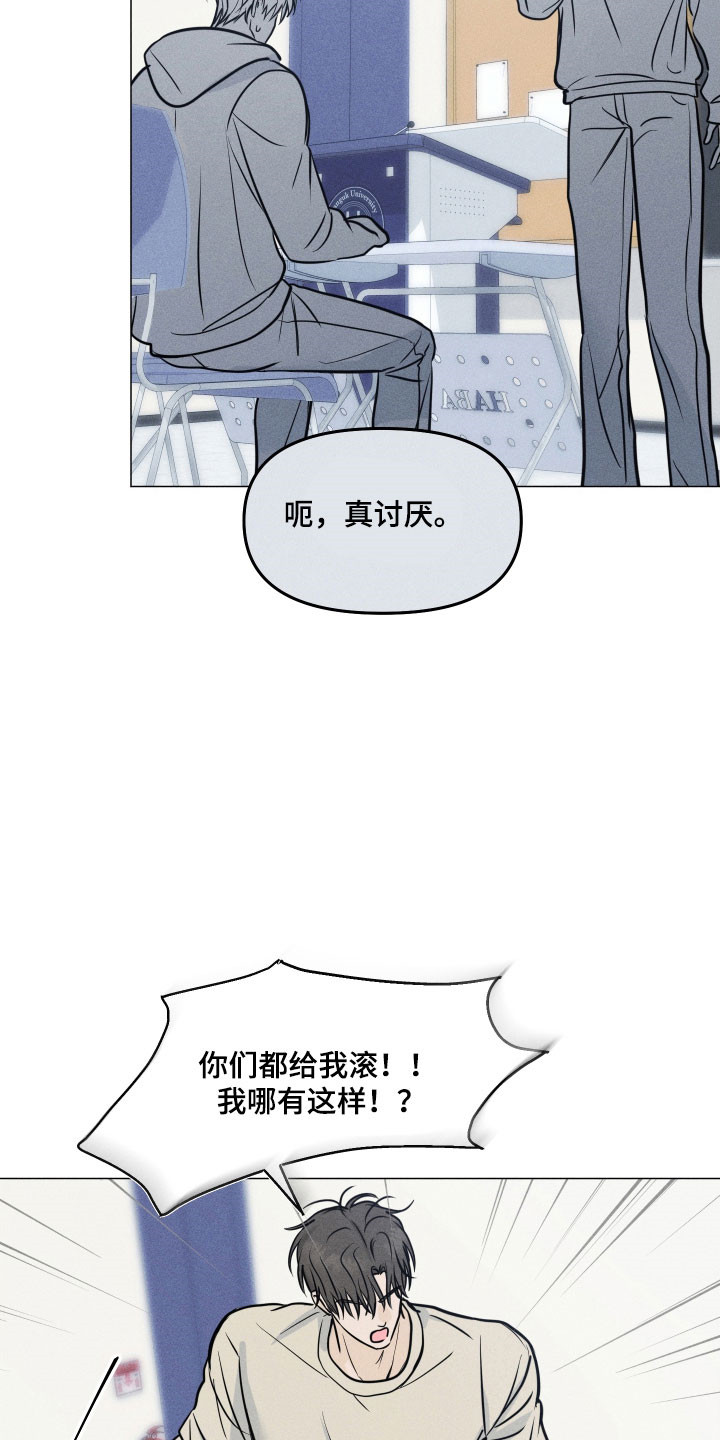 逆光而来的你漫画,第33章：出言不逊4图