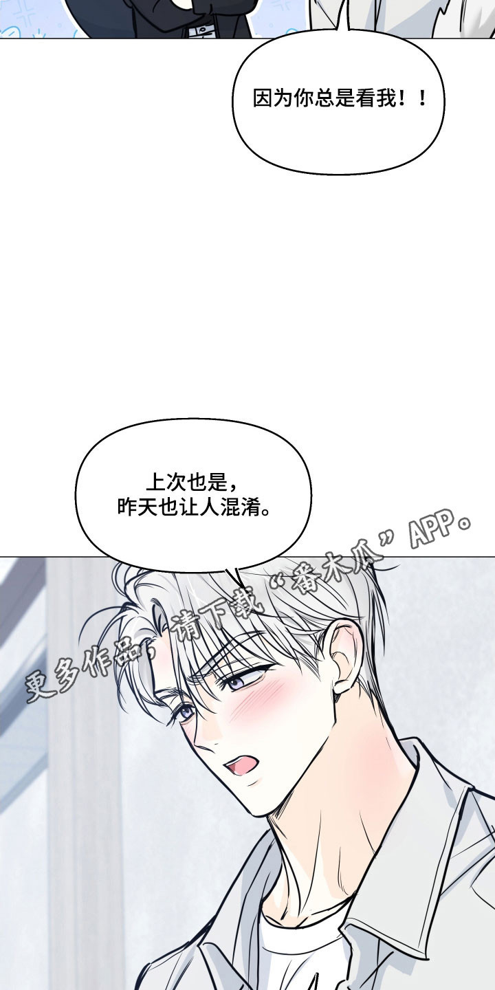 逆光而来的你漫画,第31章：传闻3图