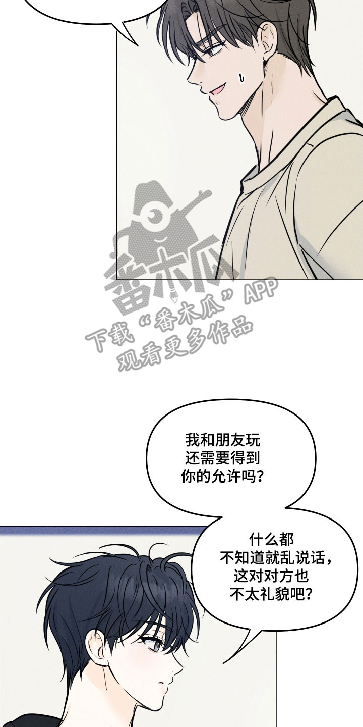 逆光而来的你漫画,第33章：出言不逊3图