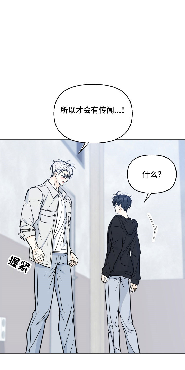 逆光而来的你漫画,第31章：传闻5图