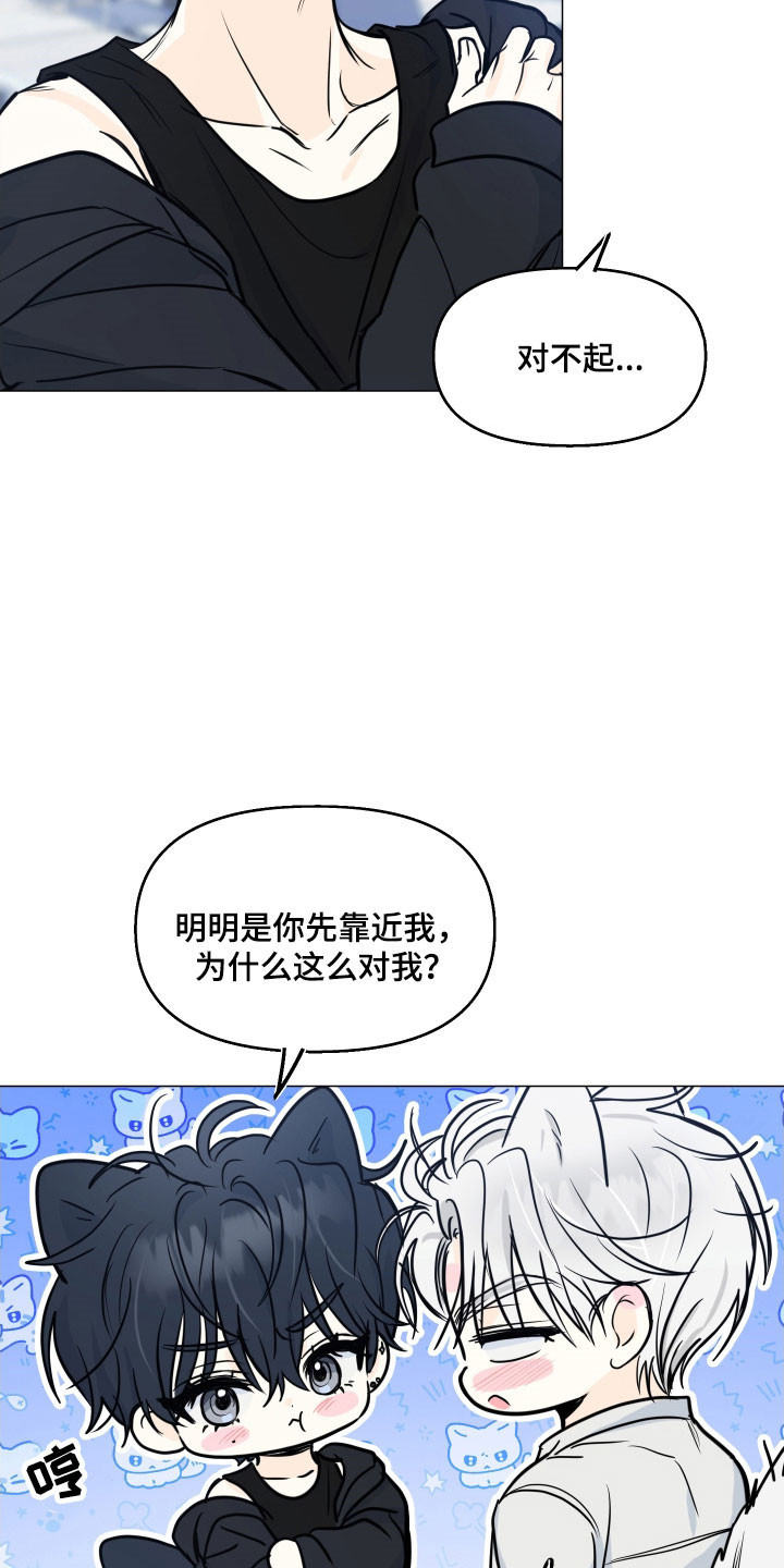 逆光而来的你漫画,第31章：传闻2图