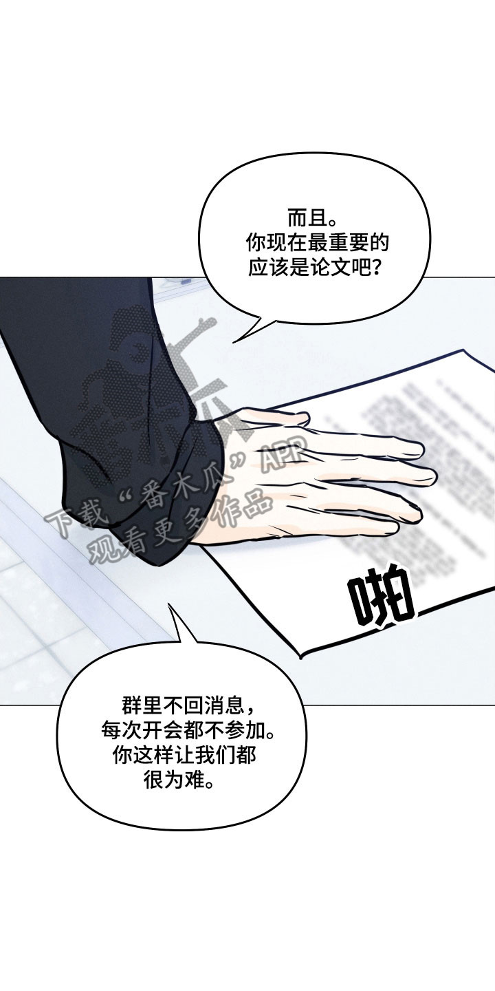 逆光而来的你漫画,第33章：出言不逊5图