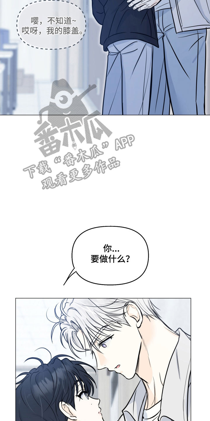 逆光而来的你漫画,第31章：传闻3图