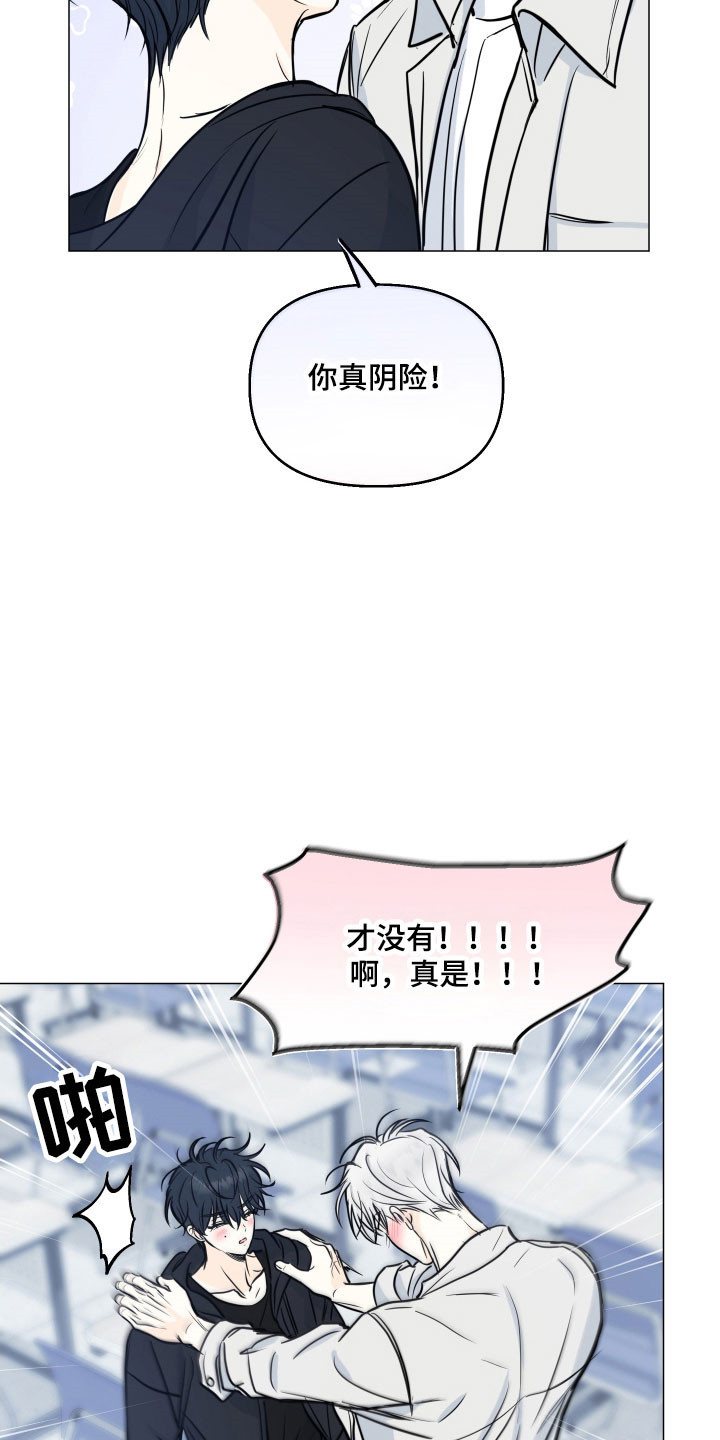 逆光而来的你漫画,第31章：传闻5图