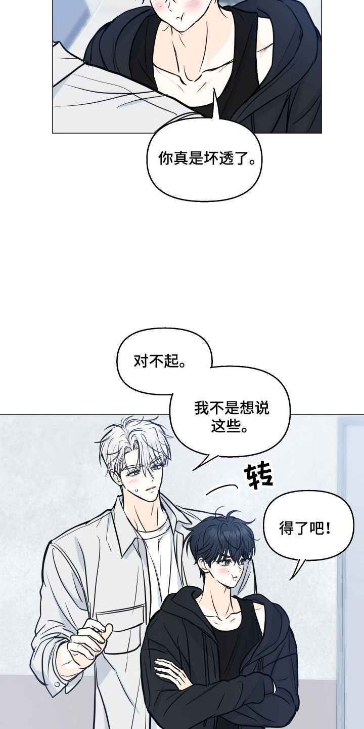 逆光而来的你漫画,第31章：传闻3图