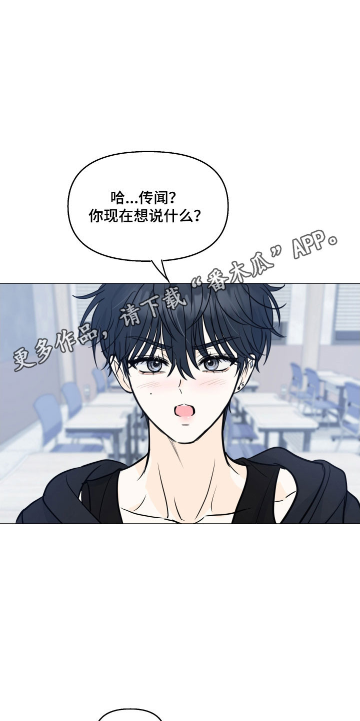 逆光而来的你漫画,第31章：传闻1图