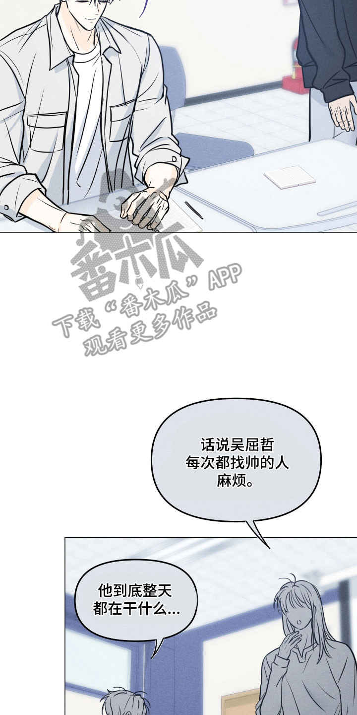 逆光而来的你漫画,第33章：出言不逊3图