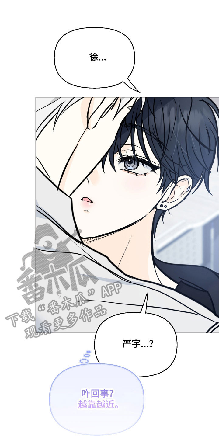 逆光而来的你漫画,第31章：传闻5图