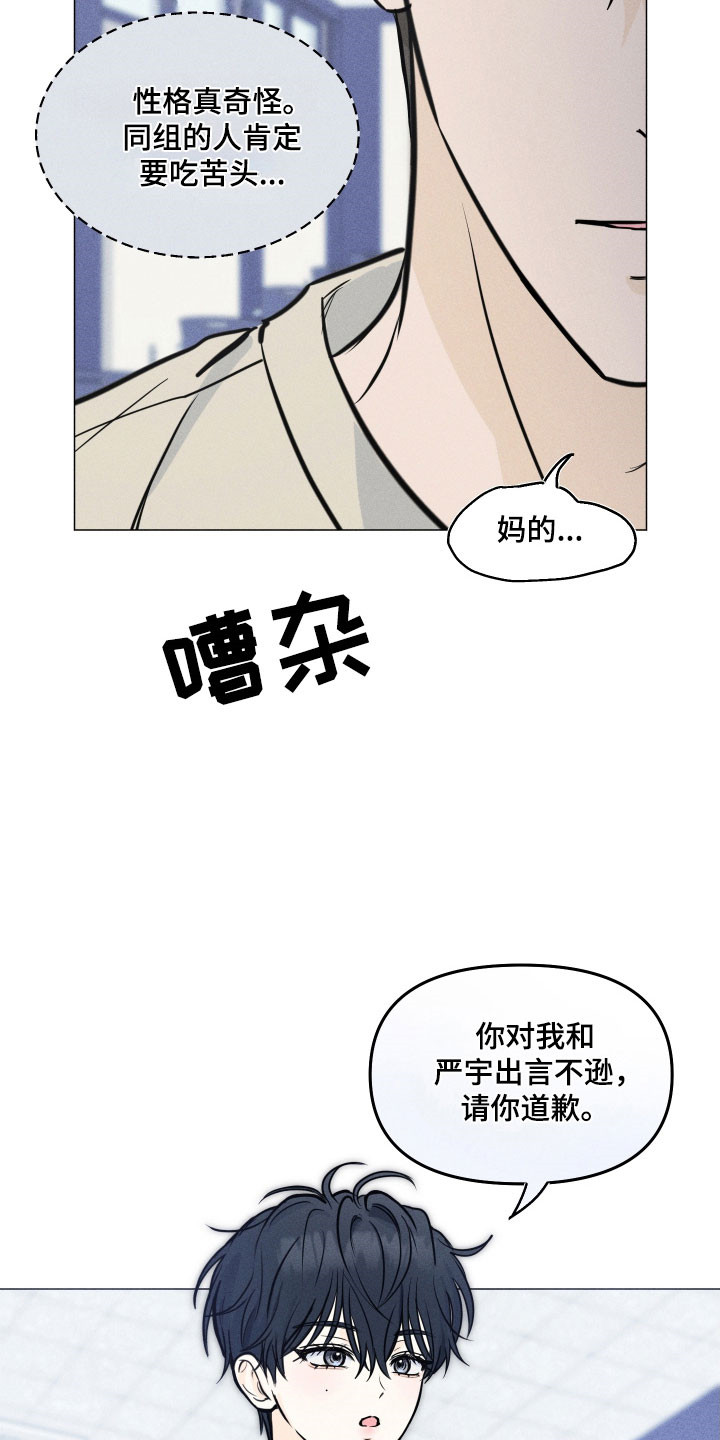 逆光而来的你漫画,第33章：出言不逊5图