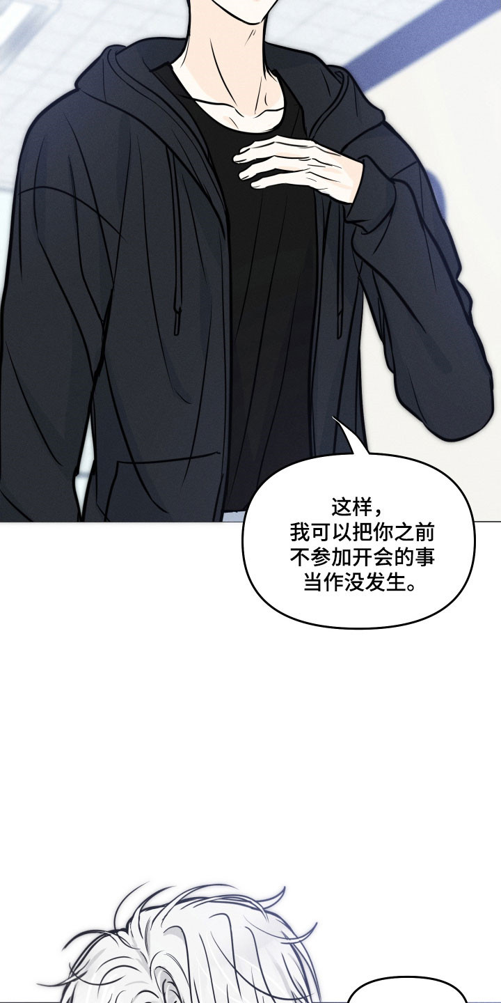 逆光而来的你漫画,第33章：出言不逊1图