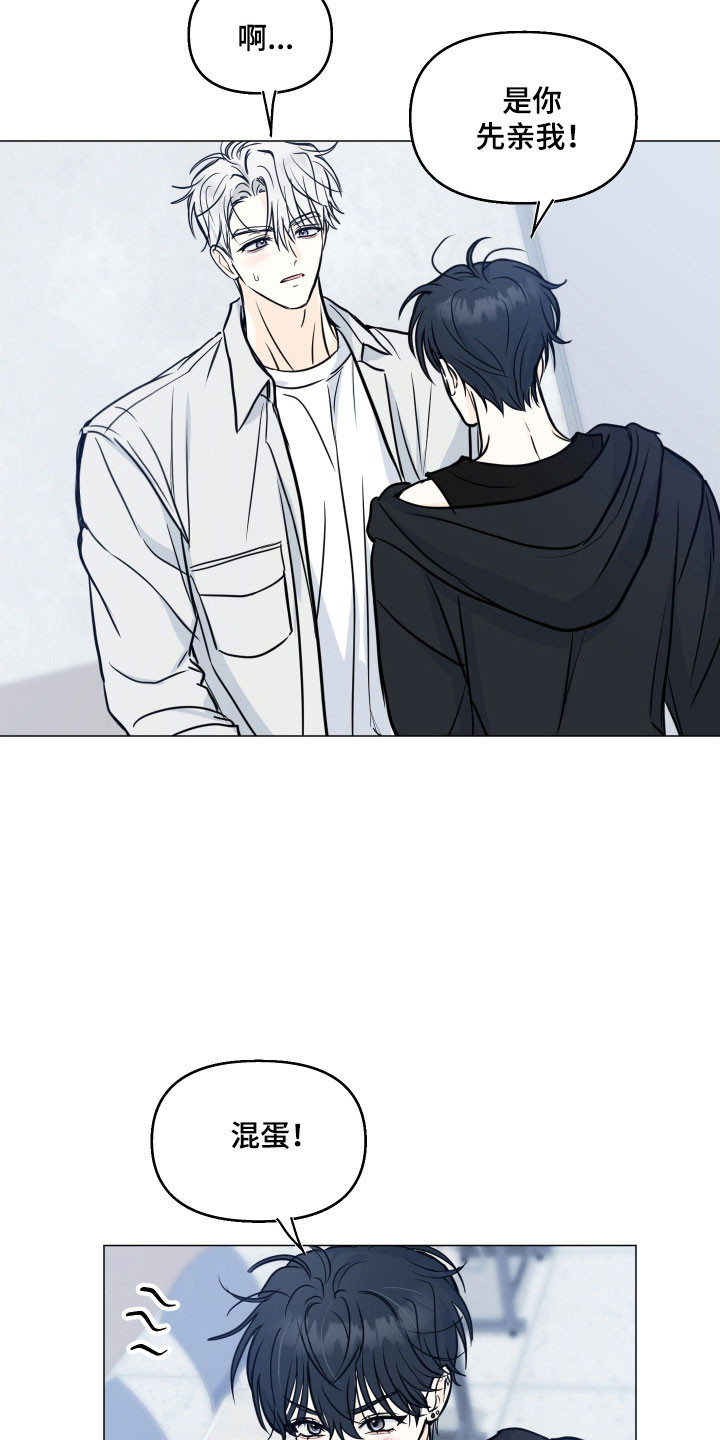 逆光而来的你漫画,第31章：传闻2图