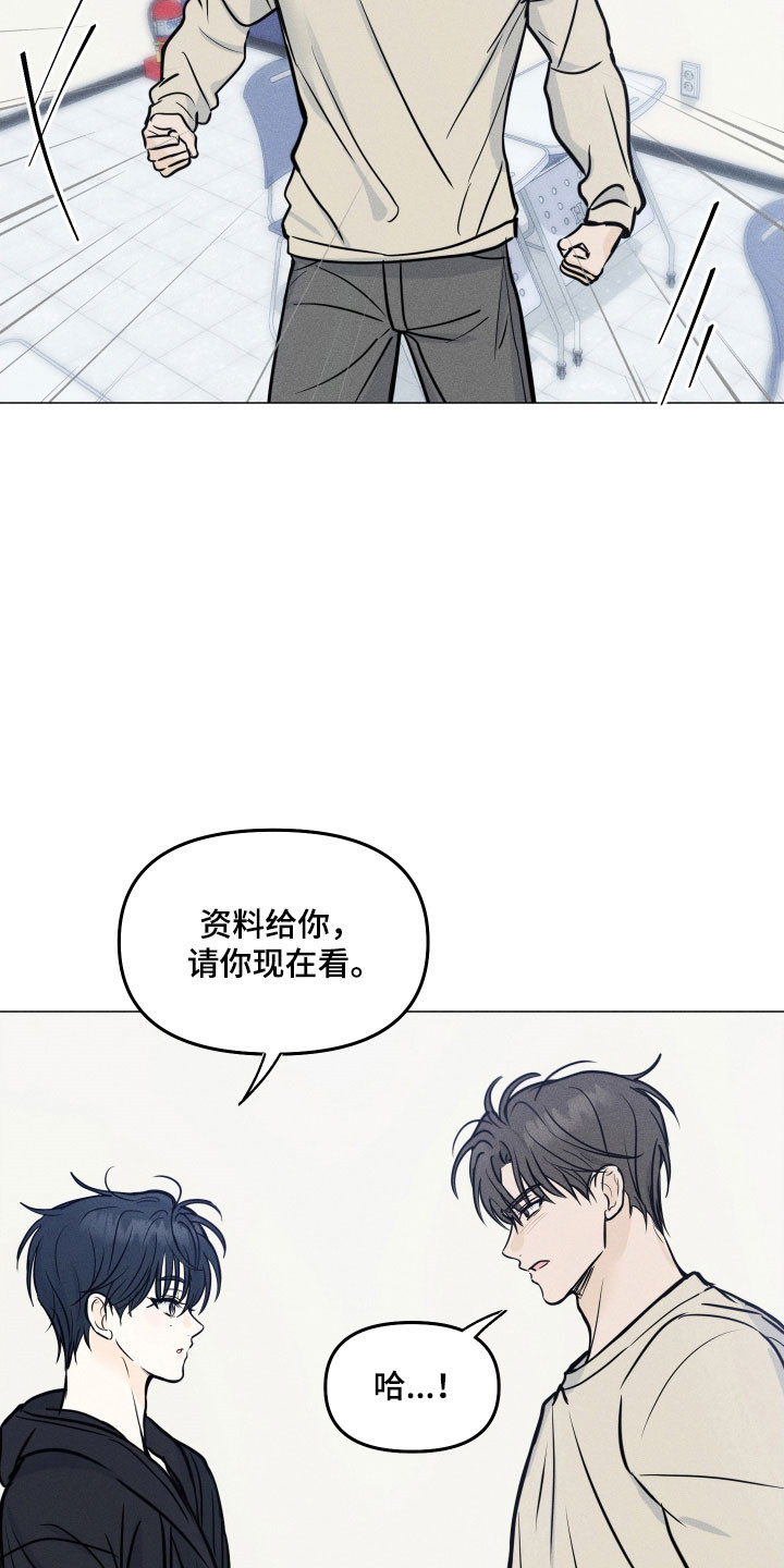 逆光而来的你漫画,第33章：出言不逊5图