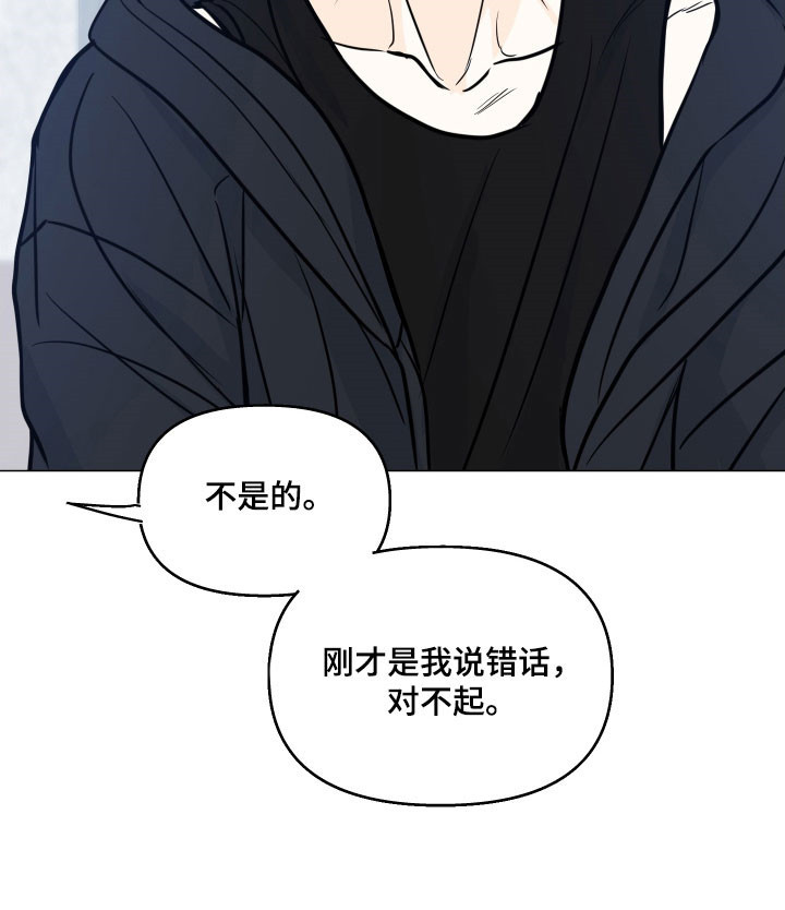 逆光而来的你漫画,第31章：传闻5图