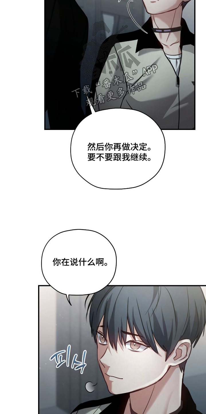 双生救赎卫东漫画,第36章：到此为止4图