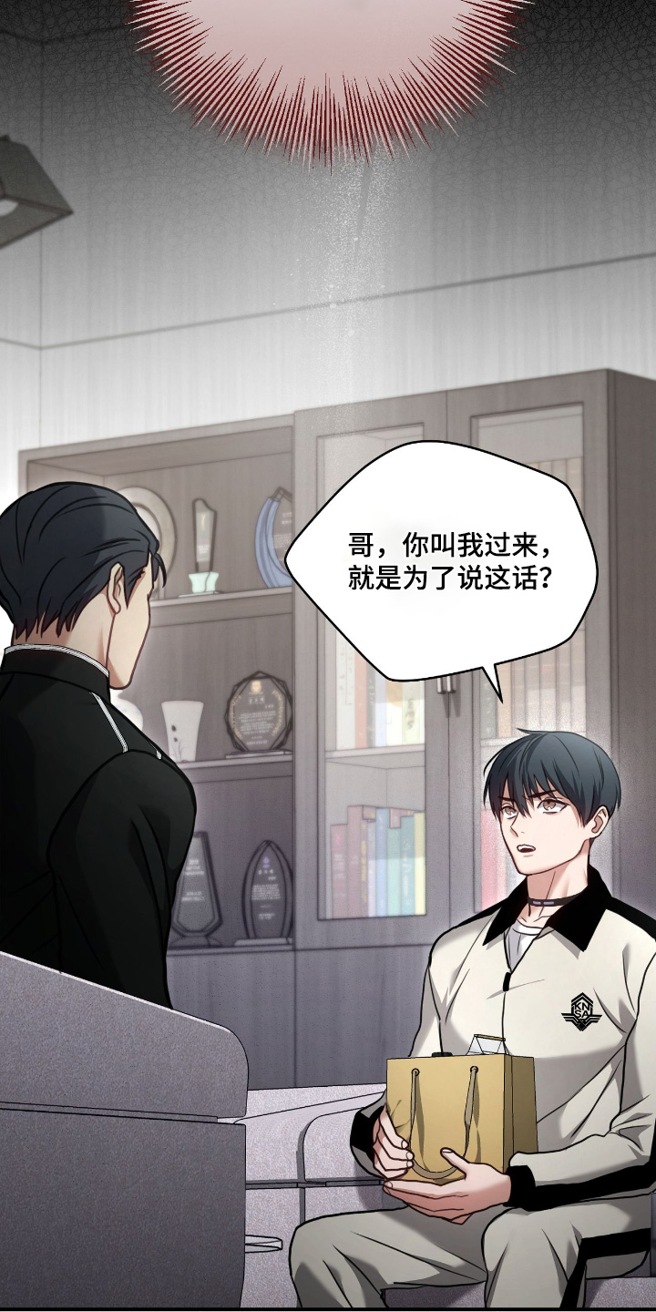 双生救赎结局漫画,第35章：还在介意1图