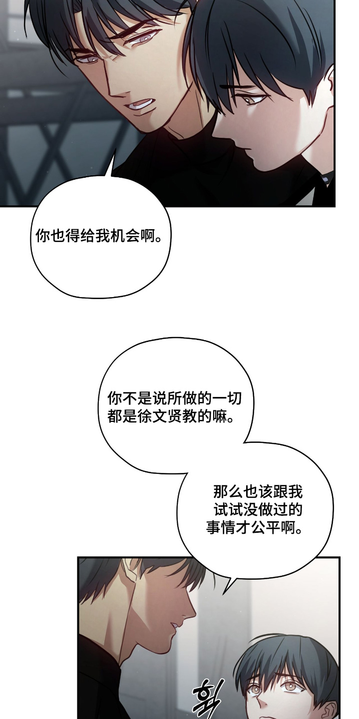 双生救赎卫东漫画,第36章：到此为止3图