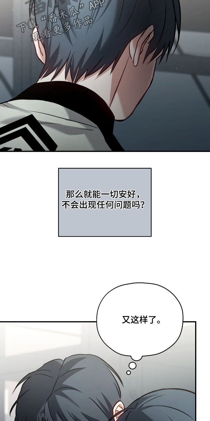 双生救赎卫东漫画,第36章：到此为止2图