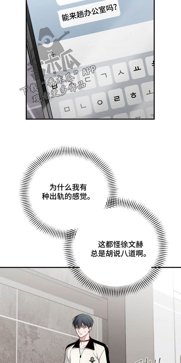 双生救赎结局漫画,第35章：还在介意2图