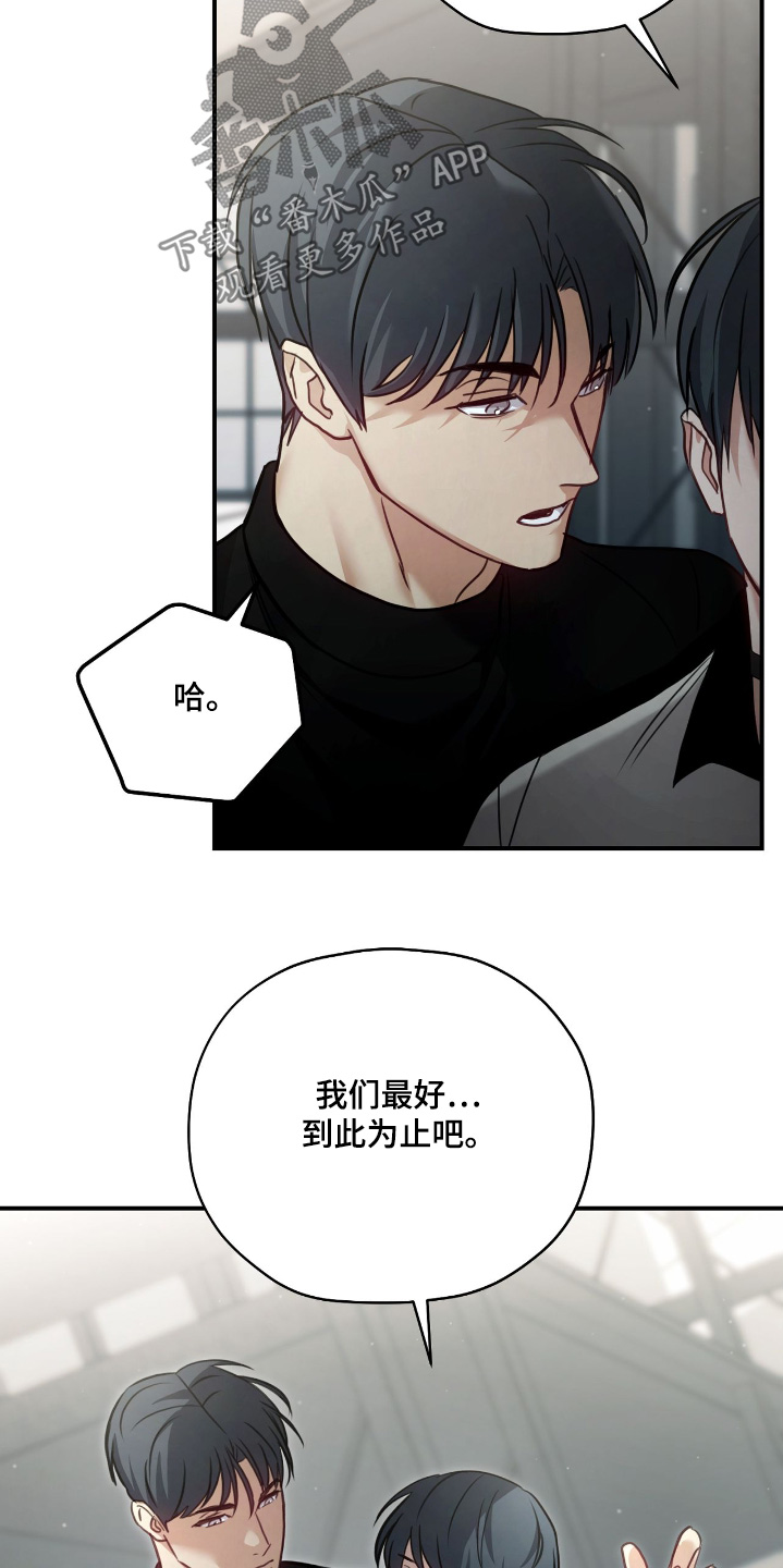 双生救赎卫东漫画,第36章：到此为止4图