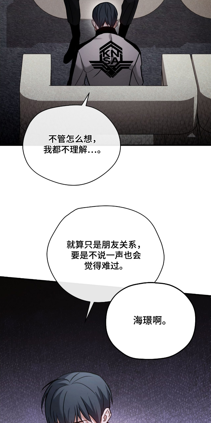 双生救赎结局漫画,第35章：还在介意1图