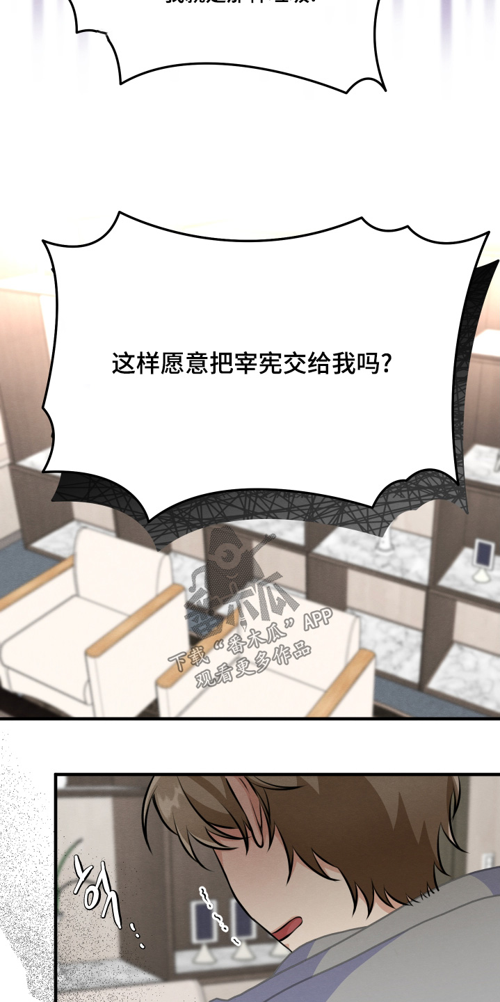 人渣退散计划漫画,第29章：雇佣我1图