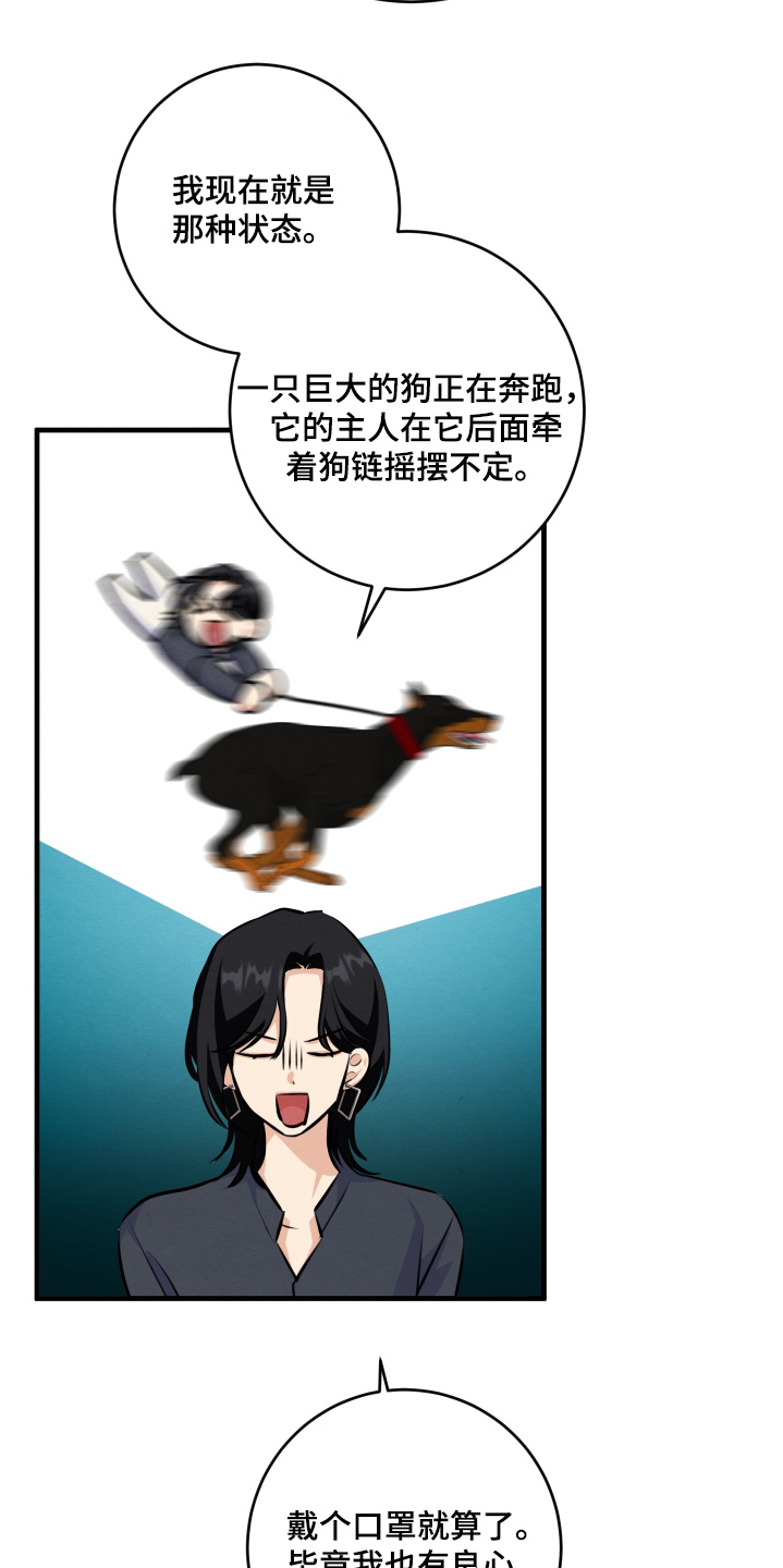 人渣退散计划漫画,第29章：雇佣我1图