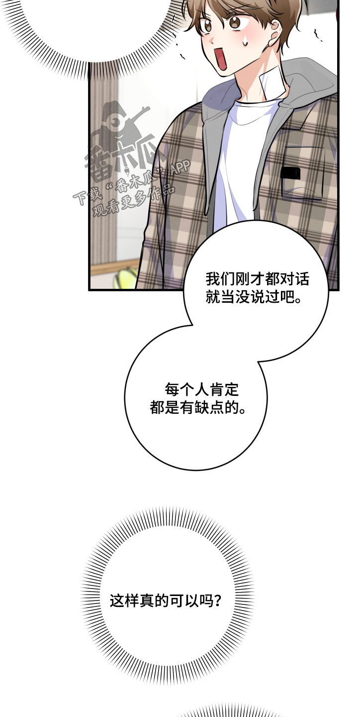 人渣退散计划漫画,第29章：雇佣我3图