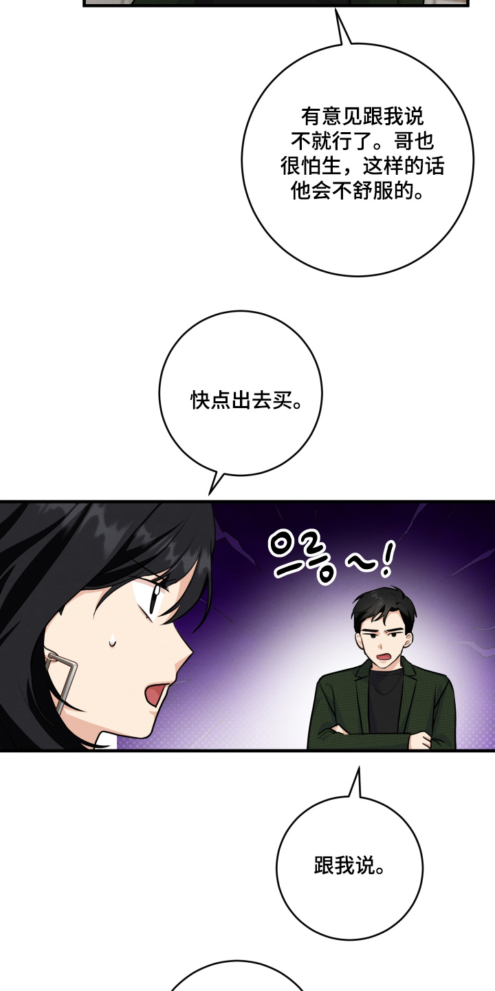 人渣退出游戏人还在吗漫画,第28章：我堂姐3图
