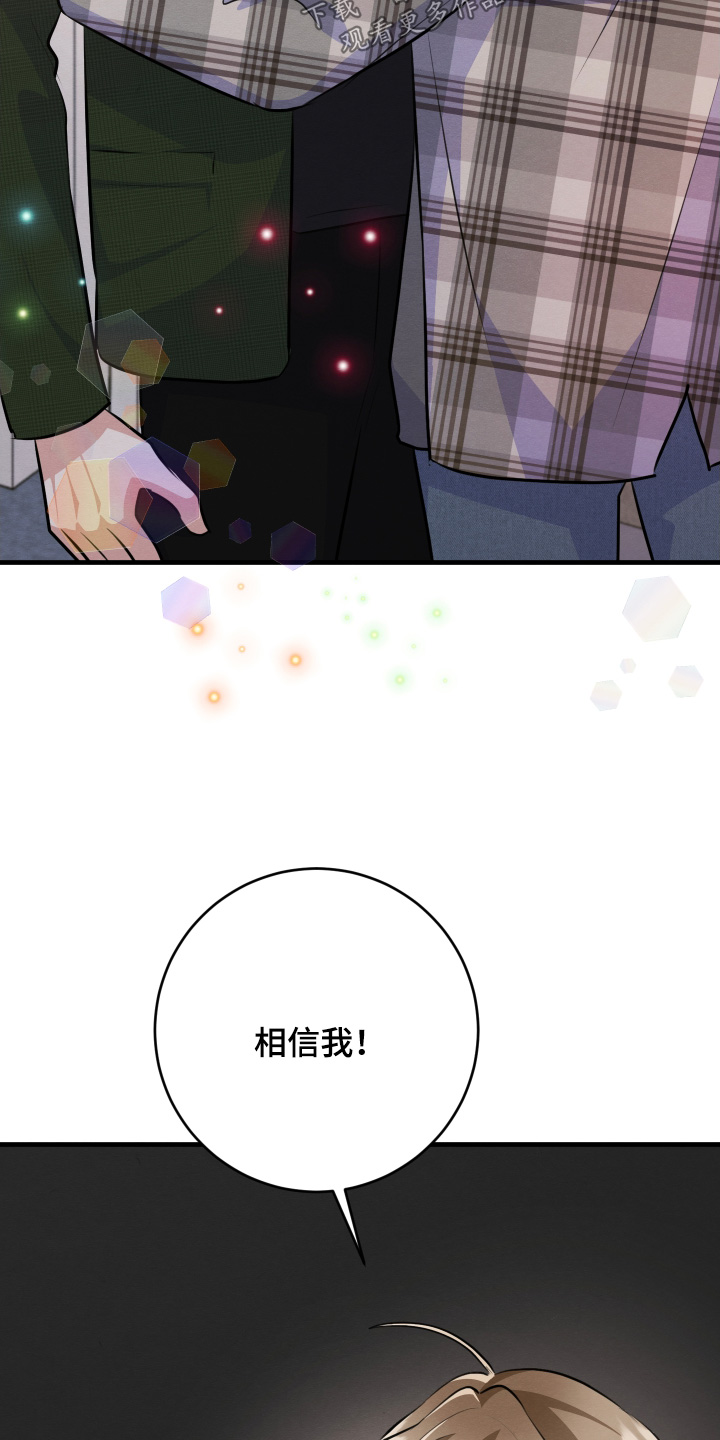 人渣退散计划漫画,第29章：雇佣我2图